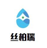丝柏瑞化妆品品牌logo