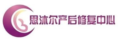 思沐尔产后修复中心加盟