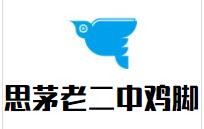 思茅老二中鸡脚加盟