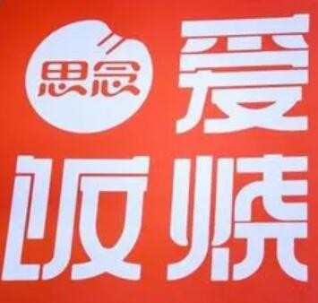 思念爱烧饭加盟