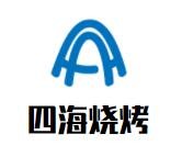 四海烧烤加盟