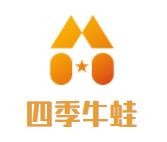 四季牛蛙品牌logo