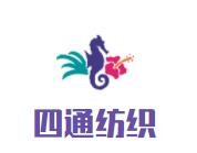 四通纺织品牌logo
