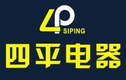 四平电气品牌logo