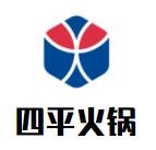 四平火锅品牌logo