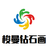 梭曼钻石画加盟