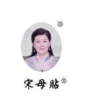 宋母贴膏药加盟