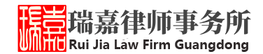 瑞嘉律师事务所品牌logo