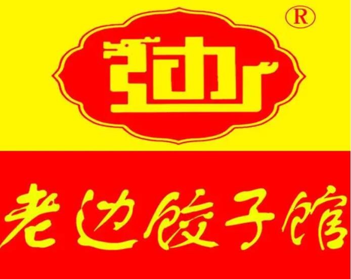 老边饺子加盟