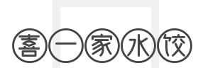 喜一家水饺加盟