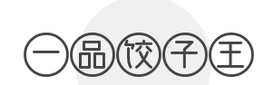 一品饺子王加盟