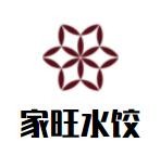 家旺水饺加盟