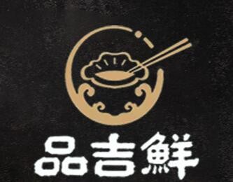 品吉鲜饺子加盟