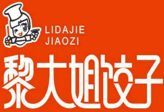 黎大姐水饺加盟