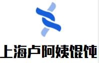 上海卢阿姨馄饨加盟