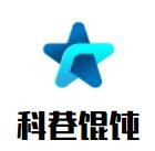 科巷馄饨加盟