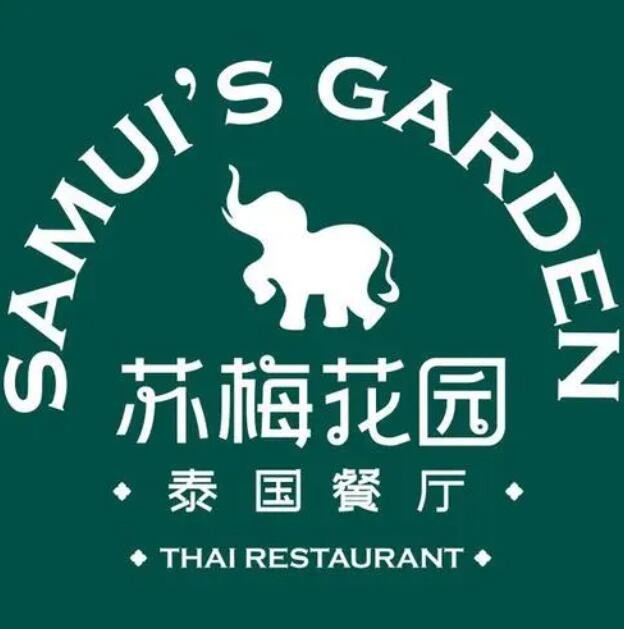 苏梅花园加盟