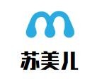 苏美儿加盟