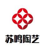苏鸣陶艺加盟