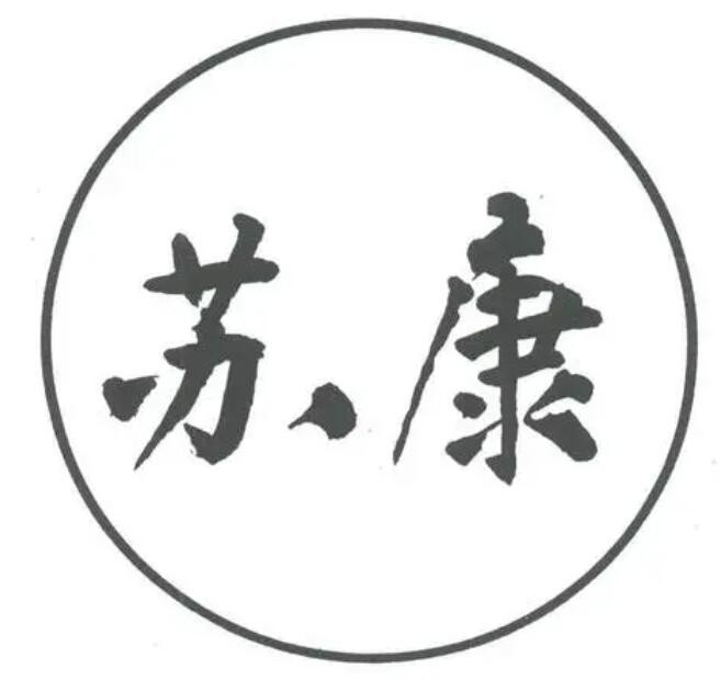 苏康鲜奶
