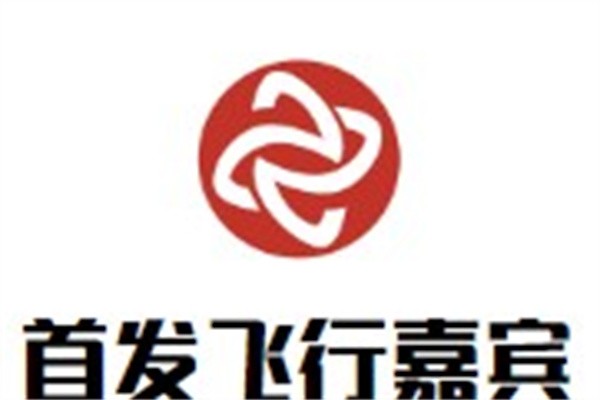 首发飞行嘉宾加盟