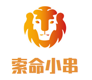 索命小串加盟
