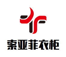 索亚菲衣柜加盟