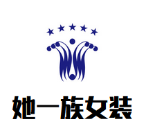她一族女装加盟