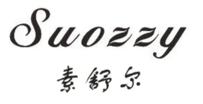 素舒尔家居服加盟