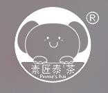 素匠泰茶奶茶加盟