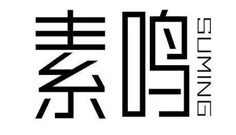 素鸣女装加盟
