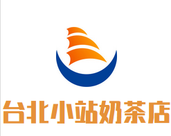 台北小站奶茶店加盟