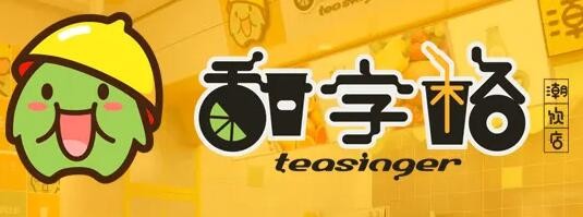 甜字格奶茶加盟