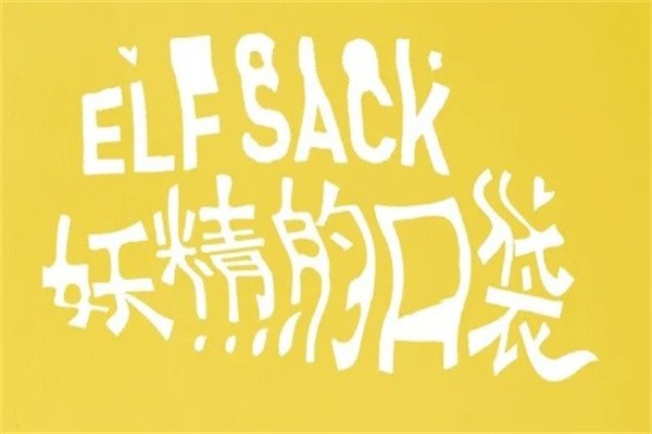 妖精的口袋加盟