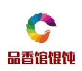 品香馆馄饨加盟