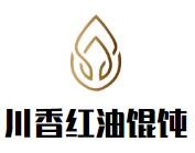川香红油馄饨加盟