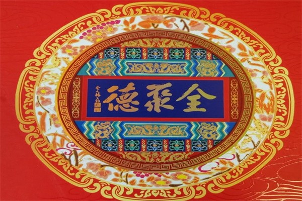 全聚德月饼加盟