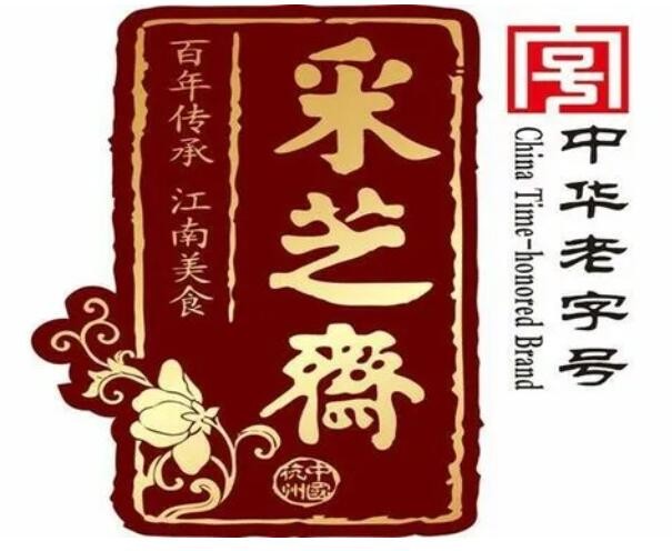 采芝斋月饼加盟