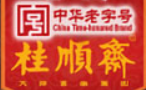 桂顺斋月饼加盟