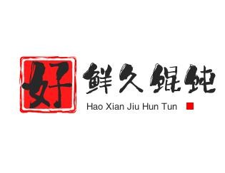 好鲜久馄饨加盟