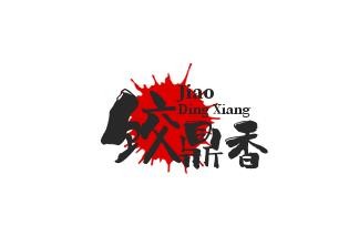 饺鼎香馄饨加盟