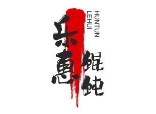 乐惠馄饨加盟