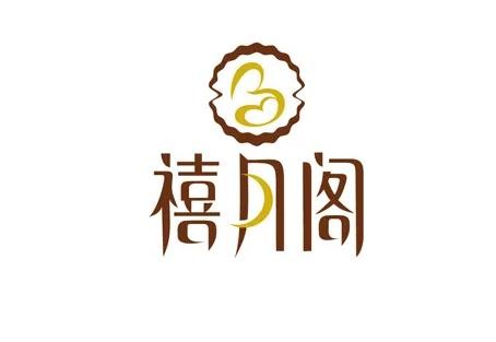 禧月阁月子中心