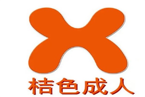 x桔色成人用品加盟