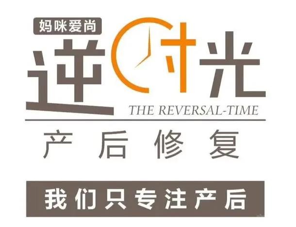 逆时光产后恢复中心品牌logo