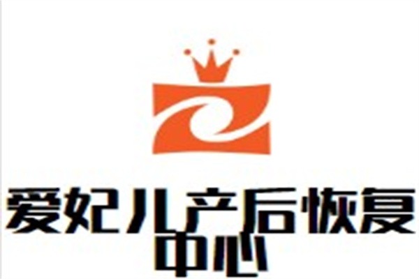 爱妃儿产后恢复中心加盟