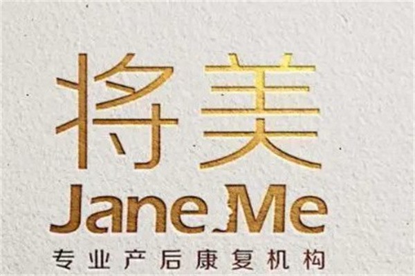 将美产后恢复中心加盟