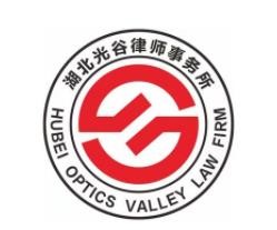 光谷律师事务所