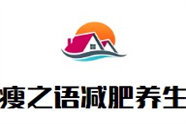 瘦之语减肥养生加盟