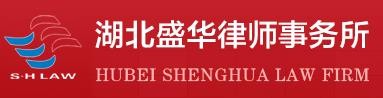 盛华律师事务所加盟